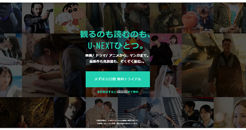 u-next無料視聴契約する